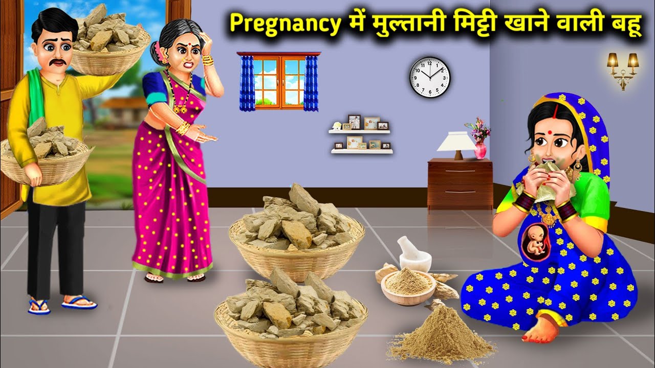 Pregnancy में मुल्तानी मिट्टी खाने वाली बहू|Hindi Cartoon Stories|Daughter-in-law who eats|Abundance