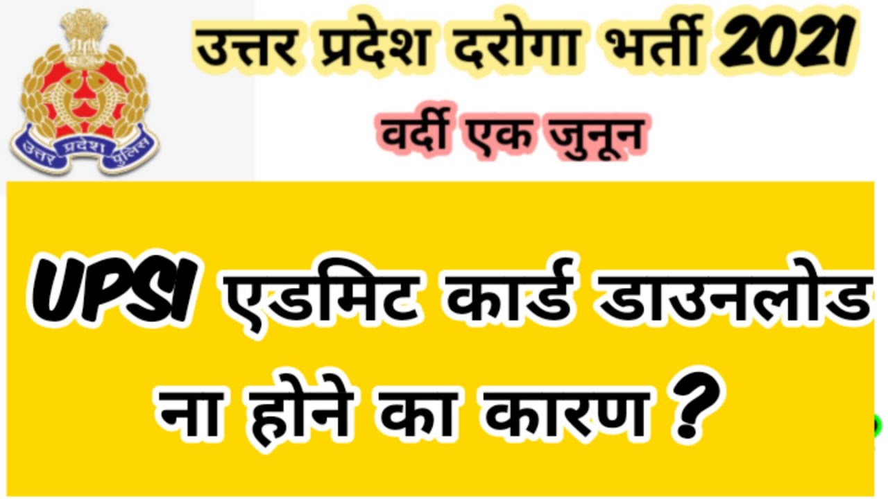 UPSI Admit card not open || SI admit card not downloading || upsi 2021 || @SIManjuchauhan