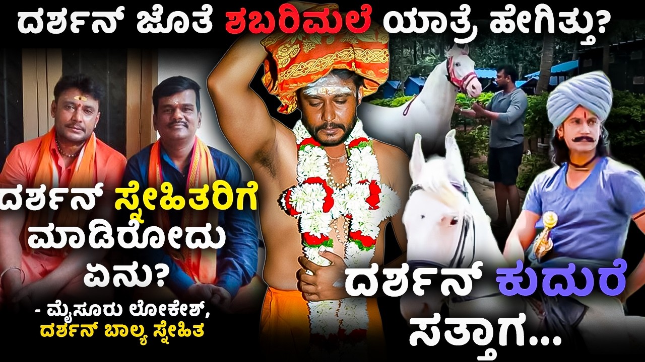 ದರ್ಶನ್ ಸ್ನೇಹಿತರಿಗೆ ಮಾಡಿರೋದು ಏನು? 30 ಎಕ್ಕರೆ ಜಮಿನಲ್ಲಿ ಏನಿದೆ? Darshan Friend Lokesh Mysore | Chitraloka