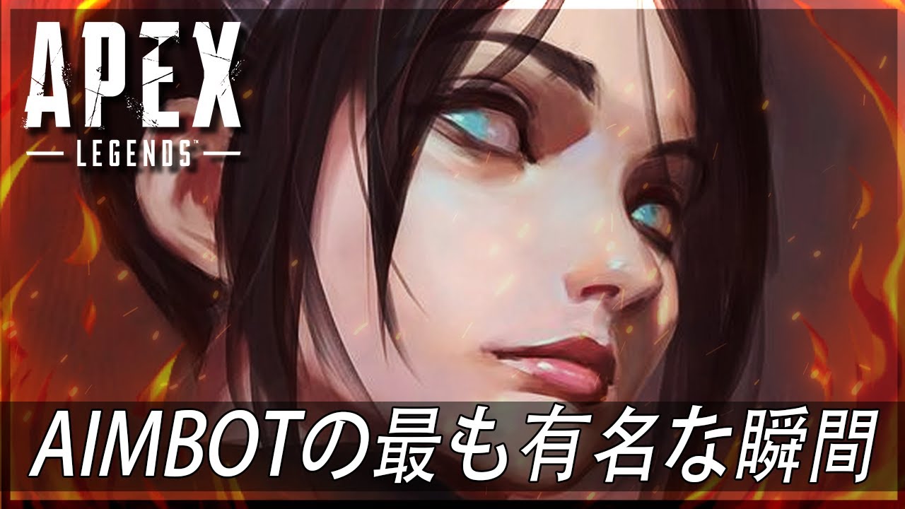 【Apex Legends】FAV Aimbotの最も有名な瞬間