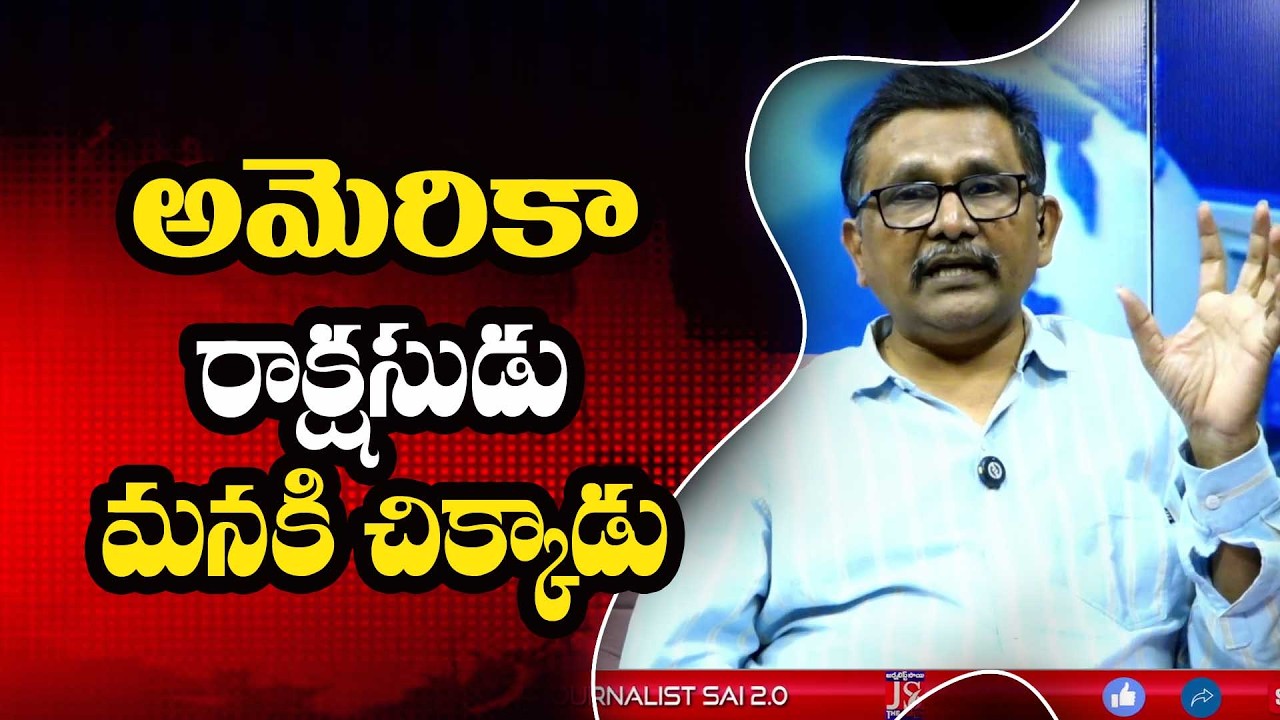 India Strong There అమెరికా రాక్షసుడు మనకి చిక్కాడు