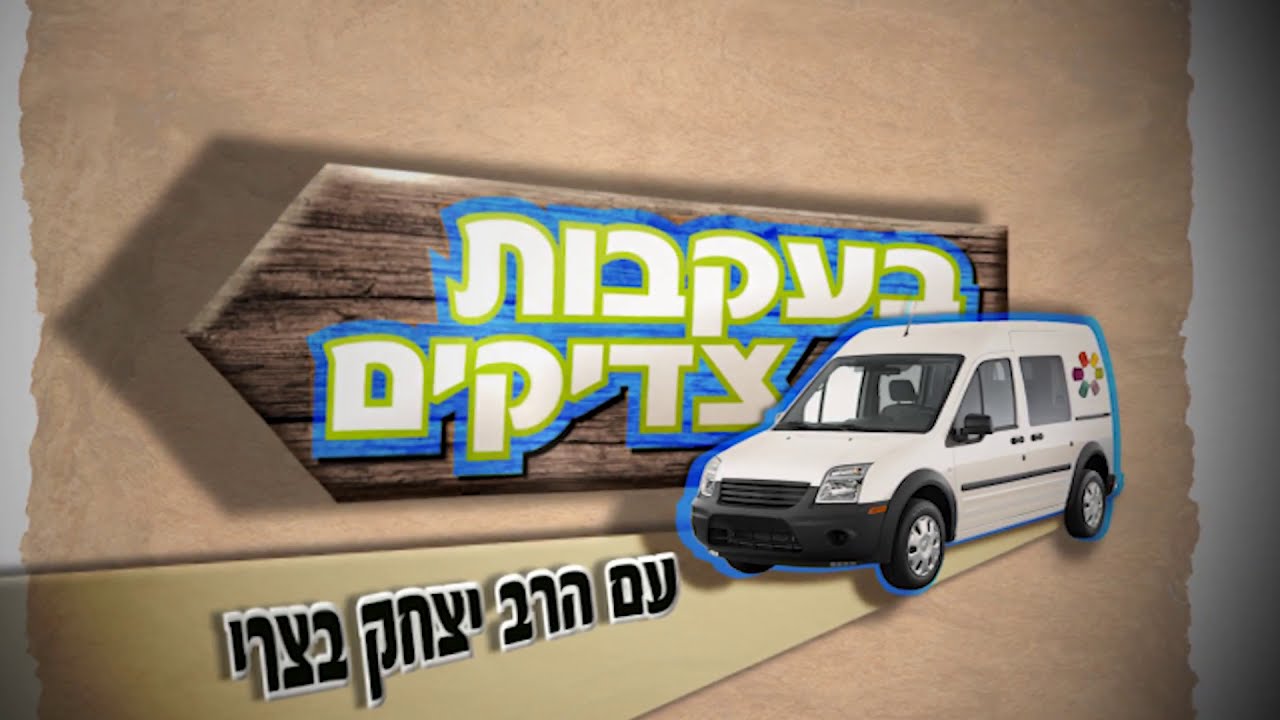 המקובל הרב יצחק בצרי שליט