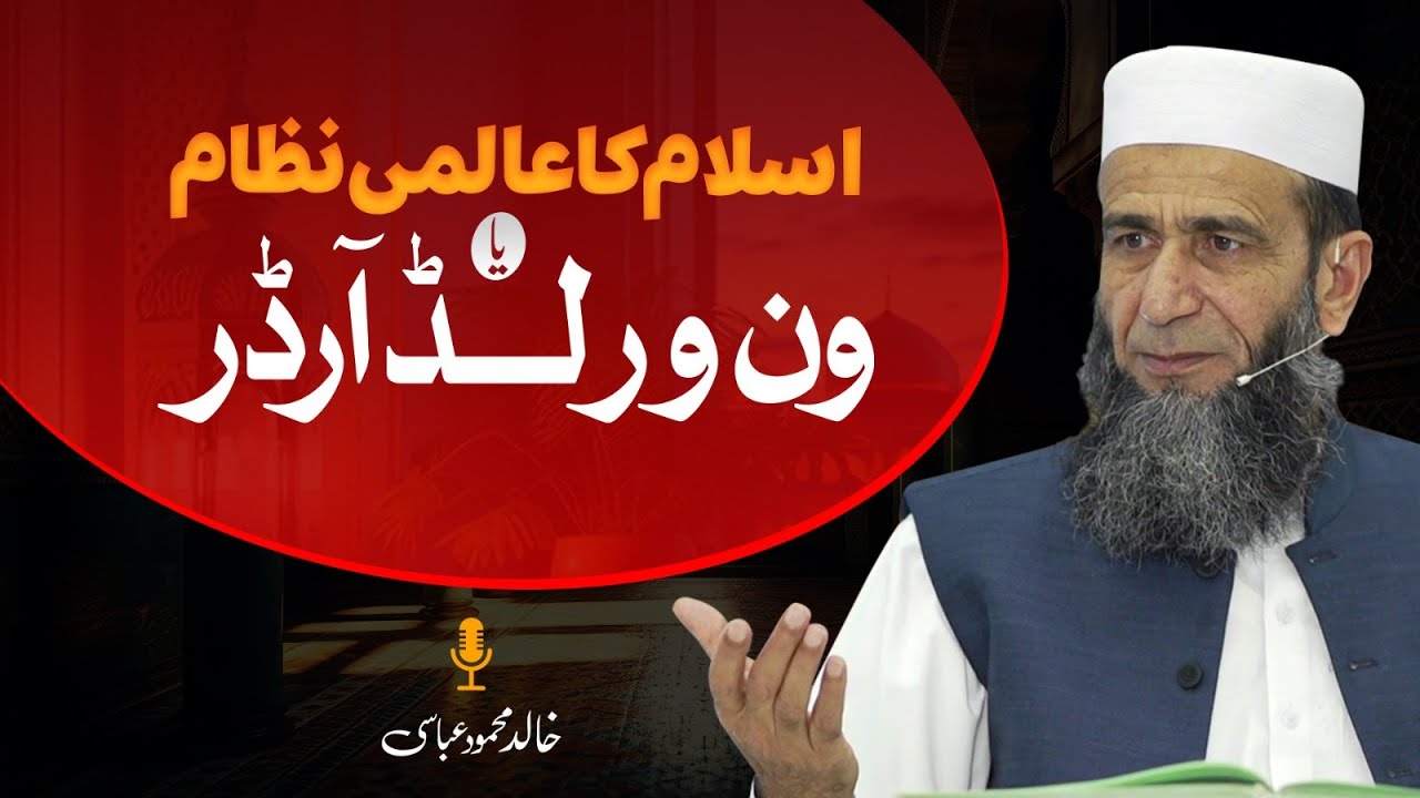 Islam’s Global System vs One World Order — Truth, Power, and the Future | Khalid Mehmood Abbasi
