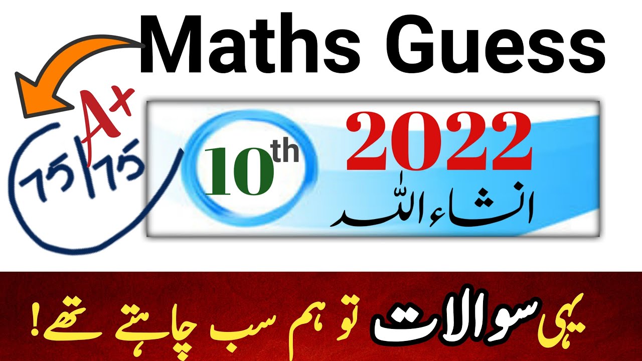 Maths Guess 2022 Class 10th | PTBB | BISE | Maths Guess paper class 10 2022 100%