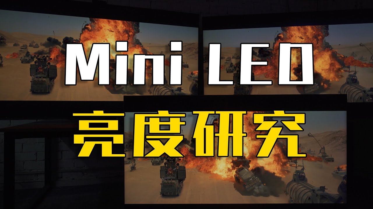 为什么索尼是细节之王？（对比海信TCL）