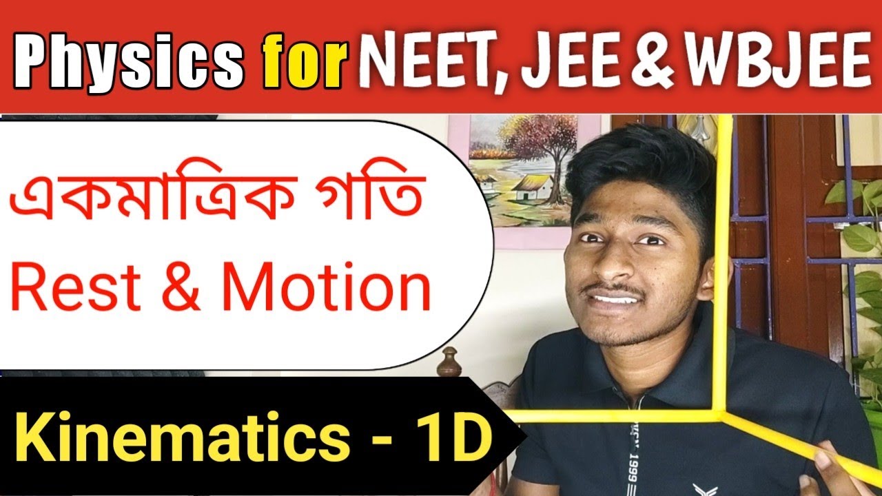 What is Rest and Motion,একমাত্রিক গতি, 1-D Motion, Class 11 Physics in Bengali, IIT JEE/ NEET/ WBJEE