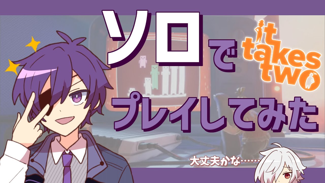 【切り抜き】ソロでITTをプレイしてみたヨシヅキ参謀