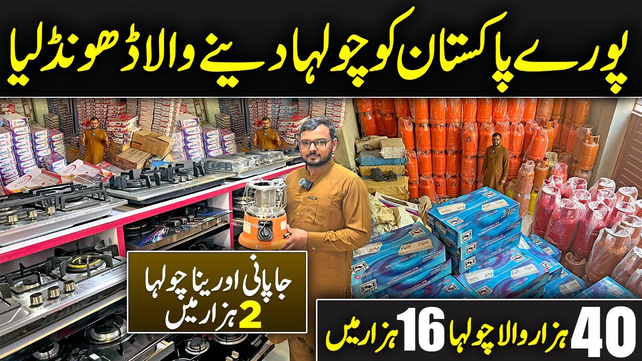 Gas stove & Kitchen Hub factory in Haroonabad | Stove wholesale market | Kitchen Modern Gas Stove