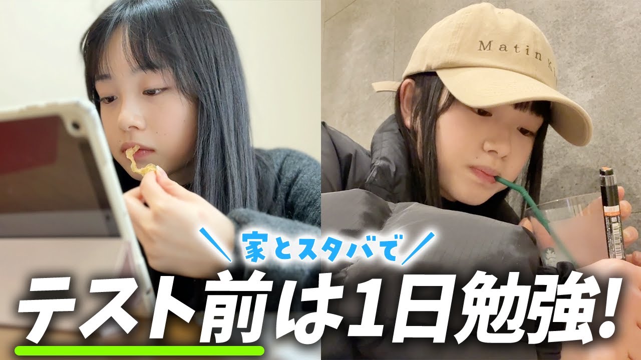 【1日テスト勉強】期末テスト1週間半前に突入したので休日にスタバと家で1日勉強する！
