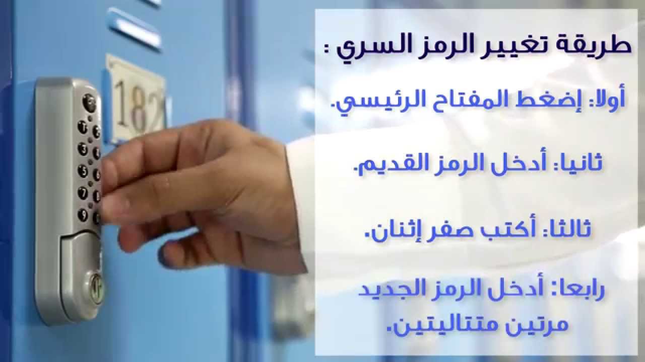 الخزائن الذكية بمدرسة الأحساء الثانوية @AhsaSchool