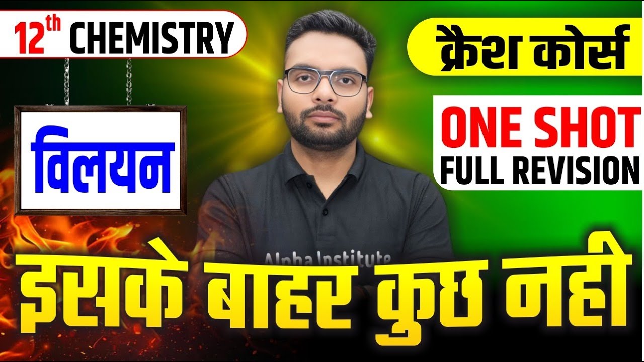 Class 12 Chemistry Chapter 1 One Shot | विलयन (Solutions) Full Chapter Revision | UP Board 2026