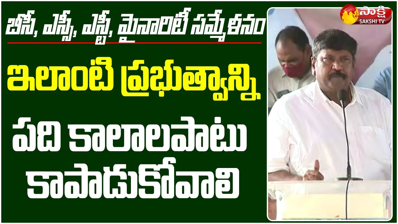 Legislative Council Chairman Moshenu Raju Speech |BC,SC,ST,Minority Atmiya Sammelanam|Sakshi TV Live