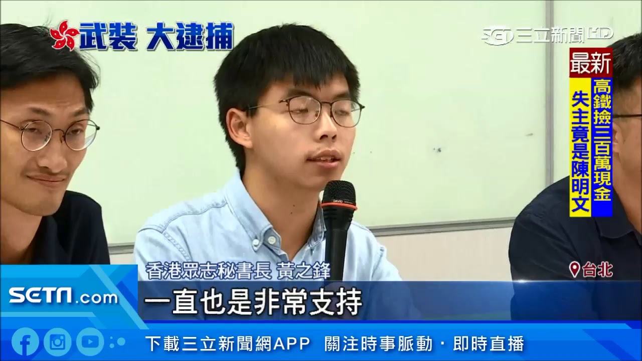 黃之鋒訪時力、民進黨　籲10/1上街挺香港｜三立新聞台