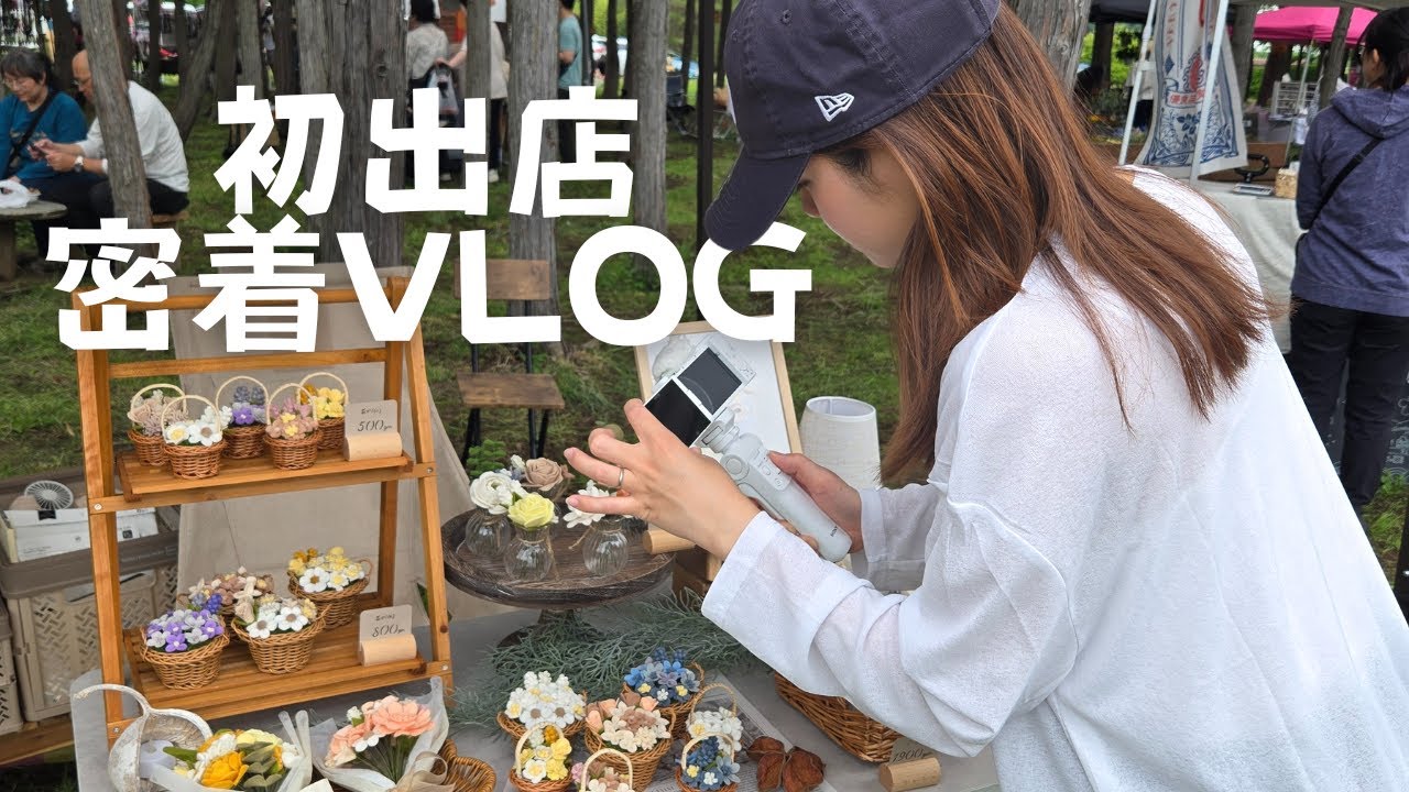 友人の初マルシェ出店の1日を密着しました📹森の中のイベントで作品が映えました♡