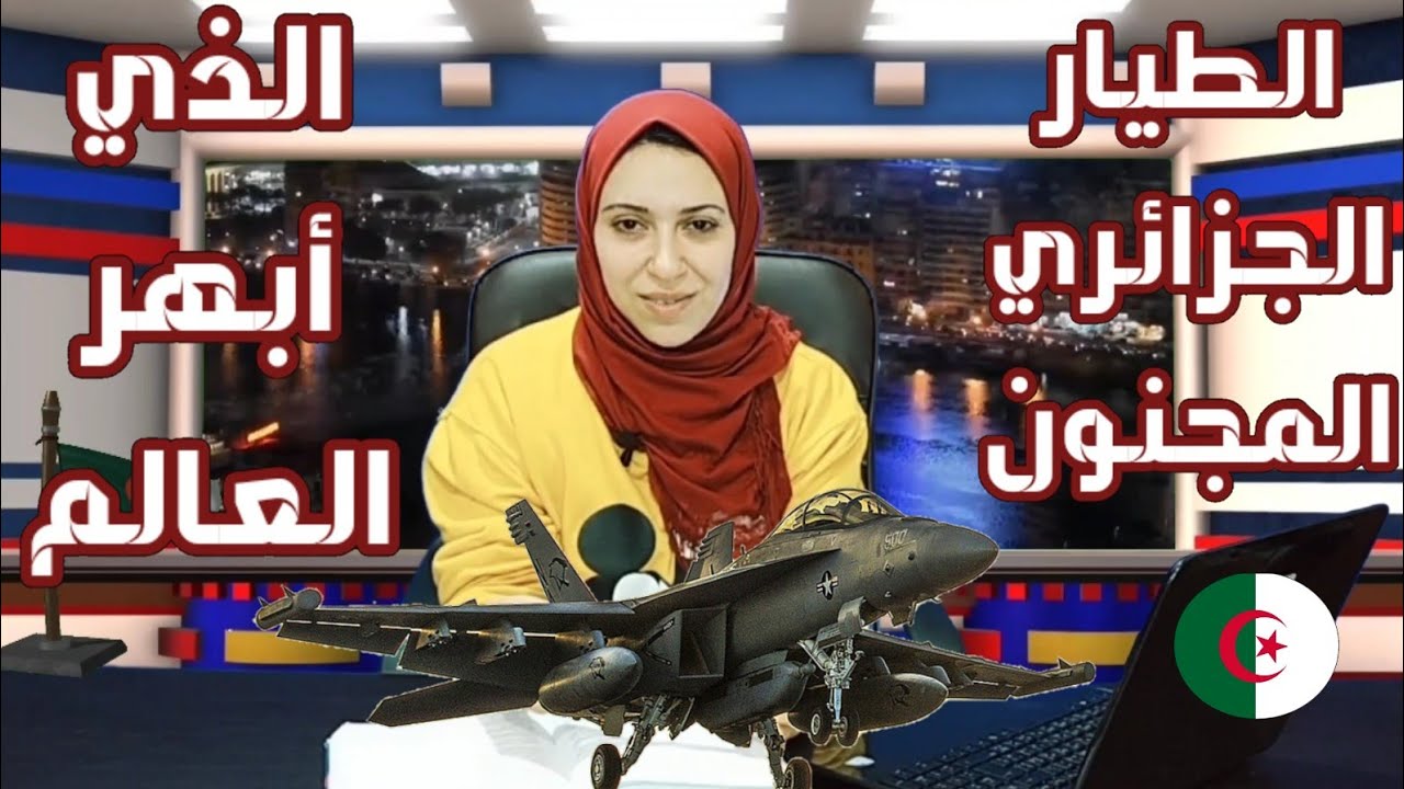 رد فعل مصرية علي / مهارة *الطيار الجزائري* المجنون