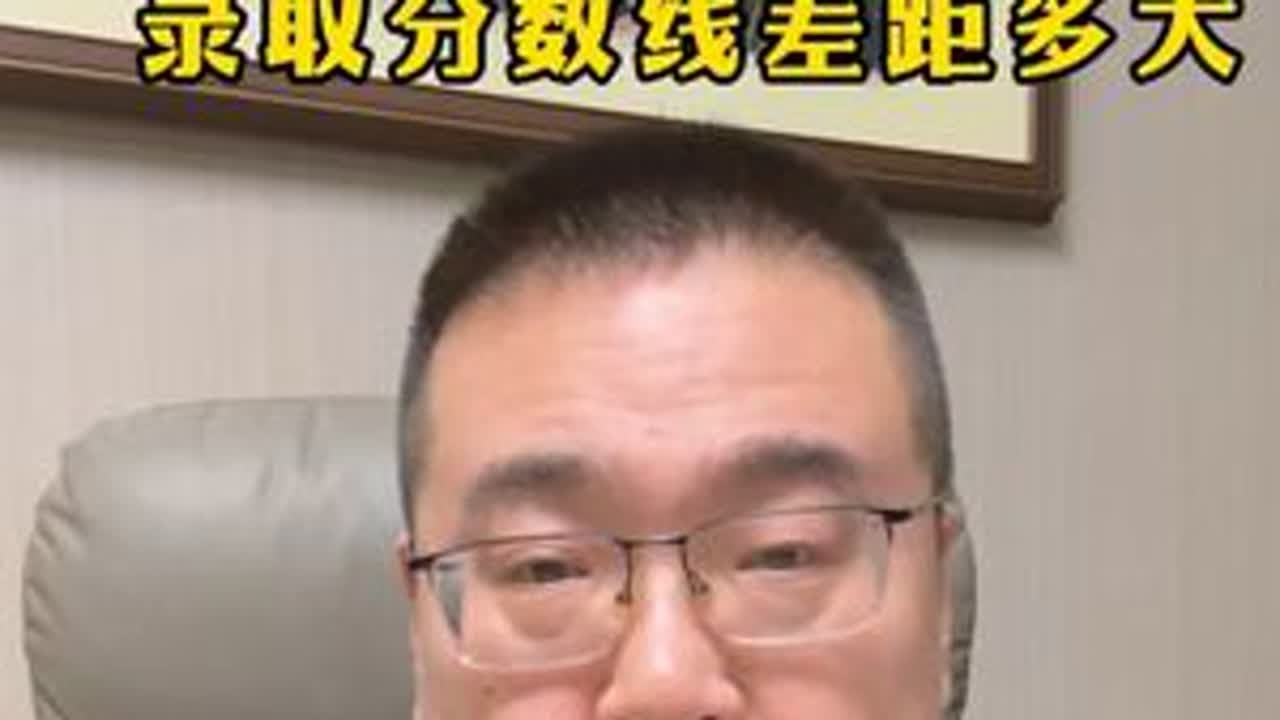 考研复试线何录取分数线差距多大？ #考研国家线 #考研复试线 #考研复试 #考研上岸 #抖音知识年终大赏