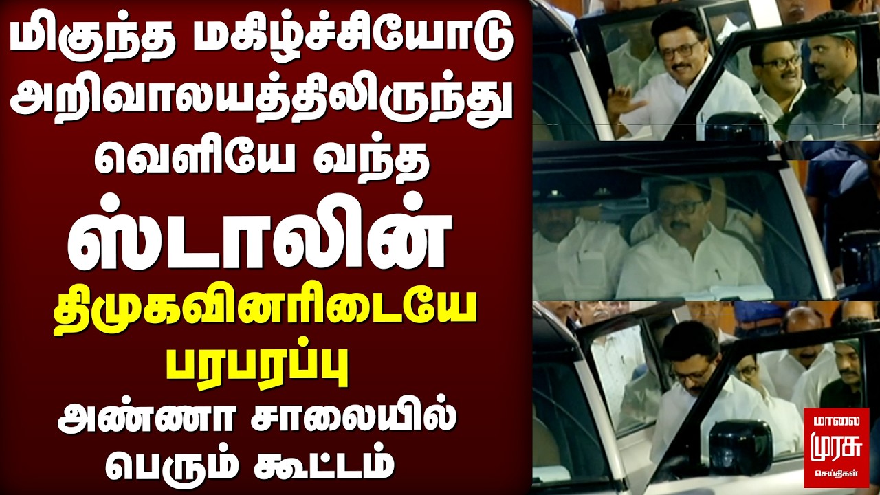 Happy-யாக Car-ரில் ஏறிய Stalin | DMK | Congress | Election News