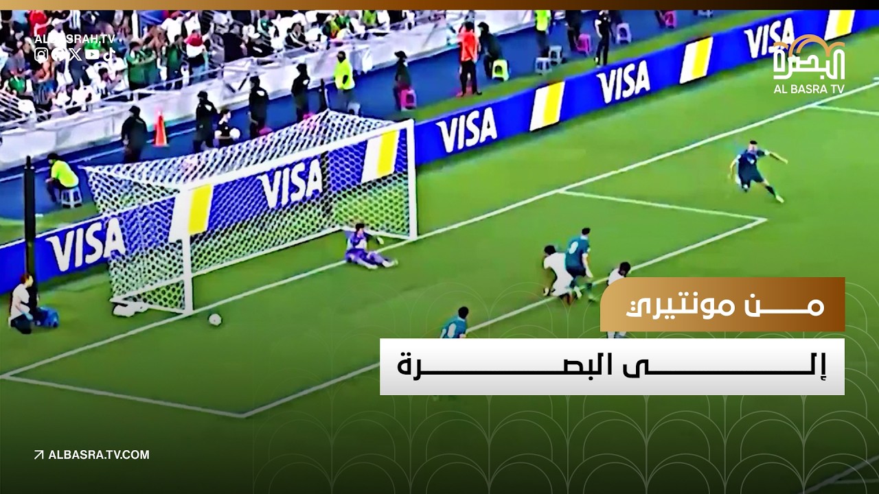 من مونتيري إلى البصرة