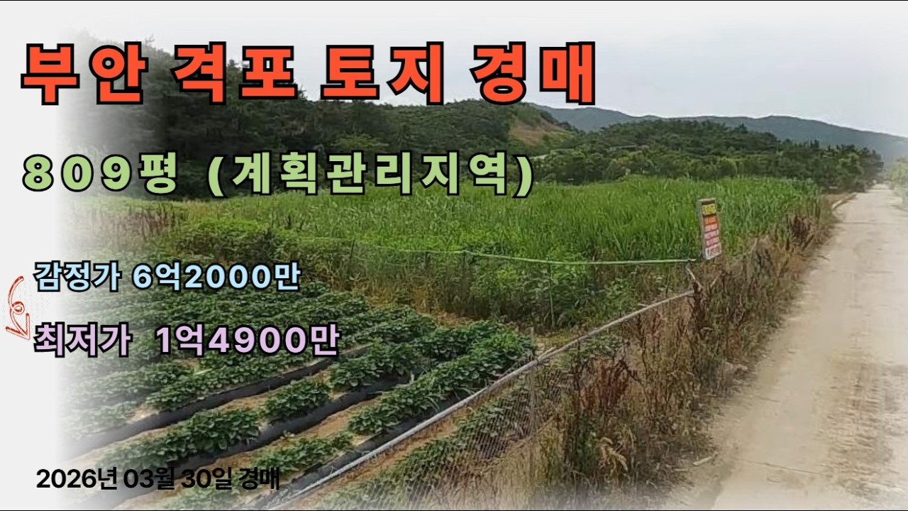 부안군 변산면 격포리 369-9 (2025타경30204) 정읍법원 2026. 03. 30. 법원입찰경매대행 한국경매