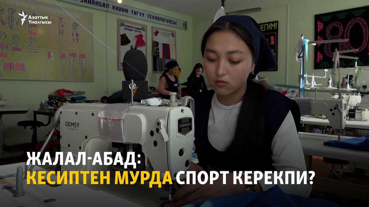 Жалал-Абад: лицейдин ордуна спорт мектеби ишке кирет