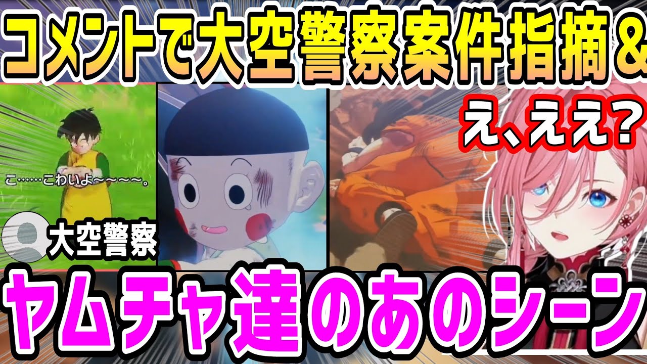 【ドラゴンボール】一旦退席したら色々タイミングが重なり大空警察案件指摘される&ヤムチャ達のあのシーンルイ姉の反応【ホロライブ 切り抜き】【鷹嶺ルイ】