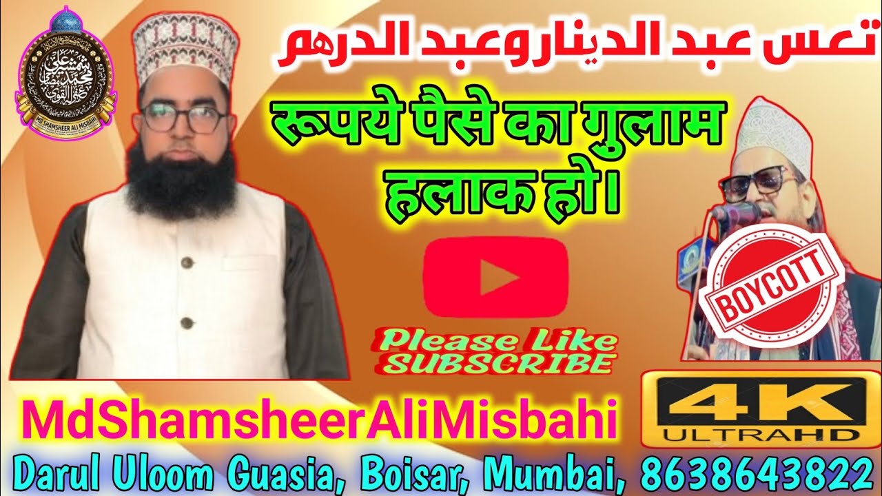 असद रजा कोलकातावी का बायकाट। Asad kalakattavi ka boycott. اسد کلکتوی کا بائیکاٹ