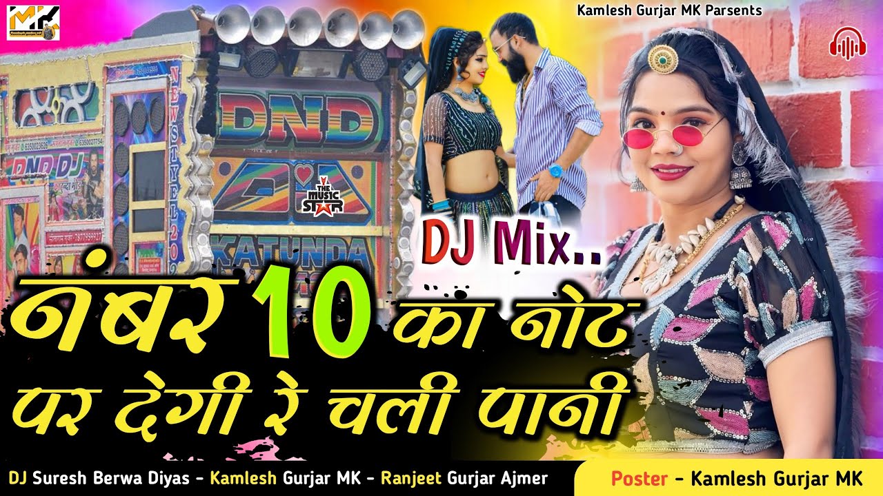 New Marwadi Song Dj Remix mummy number 10 ka note per degi re  // New Rajasthani Dj Remix Song 2025