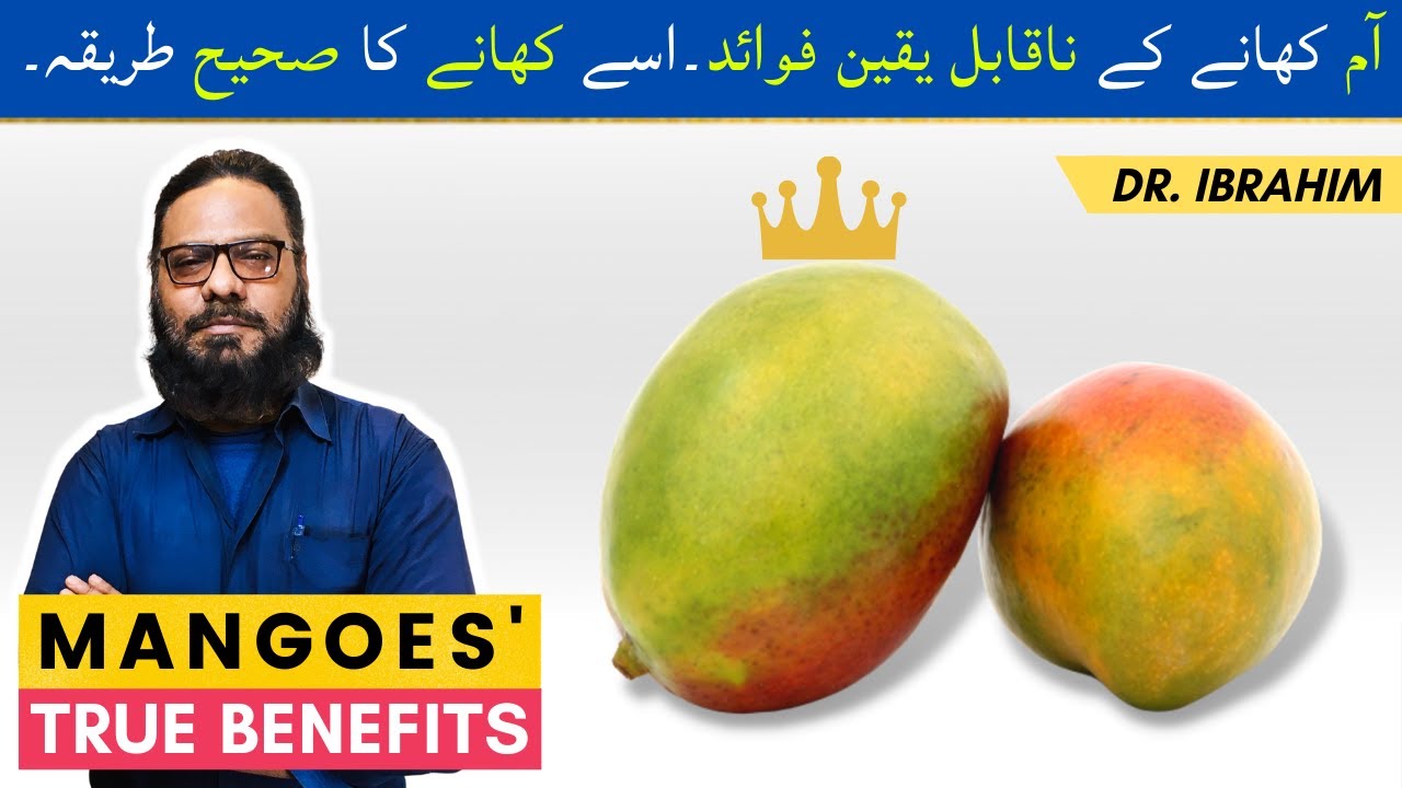 Aam Khane Ke Fawaid | Aam Khane Ka Tariqa | Benefits Of Eating Mangoes in Urdu Hindi | Dr. Ibrahim