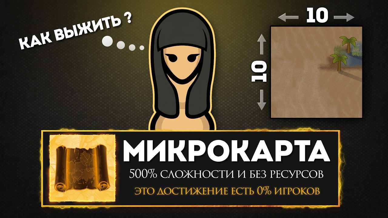 500% Сложности на Микрокарте в Rimworld