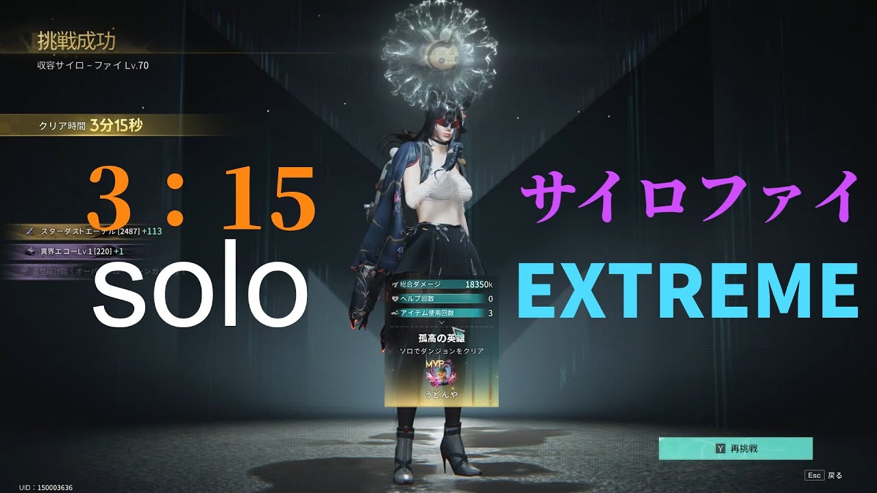 【#ワンスヒューマン】サイロ ファイ  EXTREME　3：15　アビスアイ 【#OnceHuman】
