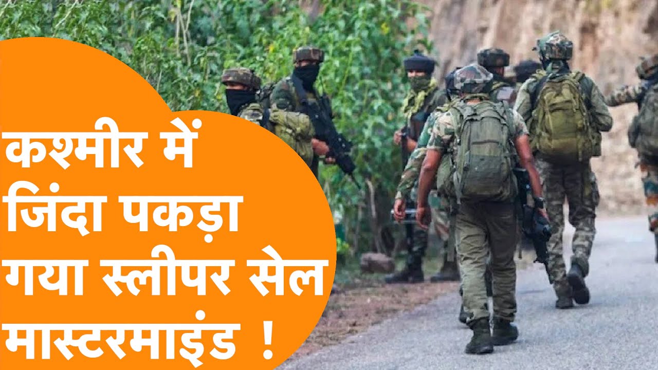 Kashmir में लड़कों को आतंकी बना रहा था आतंकवादी, Pakistan पर India से बड़ा हमला !