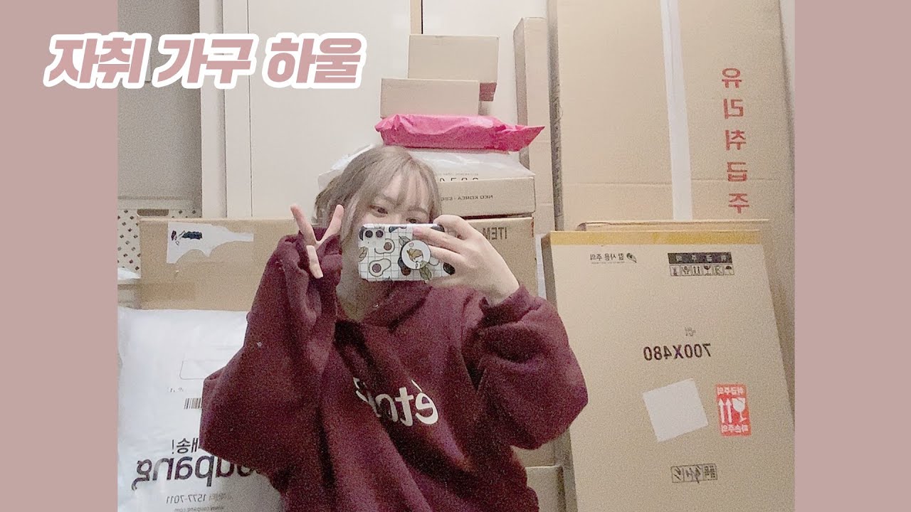 ENG) 방 꾸미고 싶은 사람?🤚🏻 약 80만원어치 자취방 가구 언박싱 하울✨ 이케아/마켓비/오늘의 집/인테리어용품 [미트]