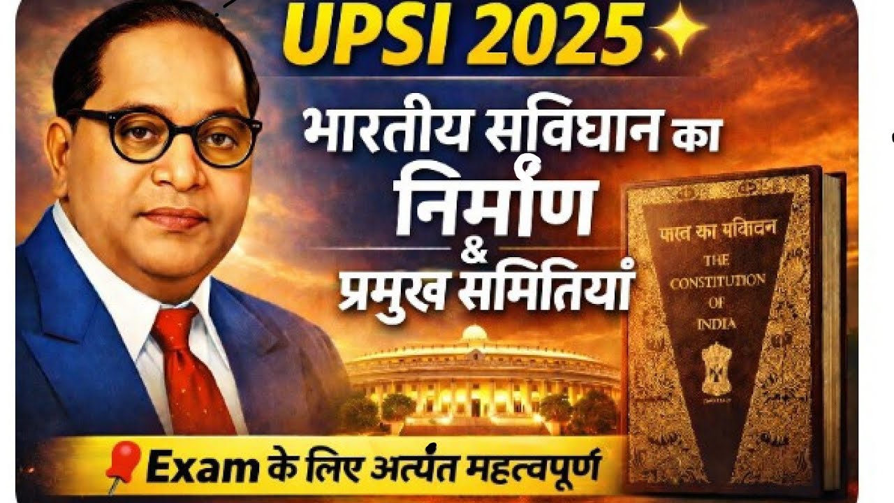 4️⃣ UPSI 2025 Polity One Shot | अंतिम Revision Class | Guaranteed Score Booster
