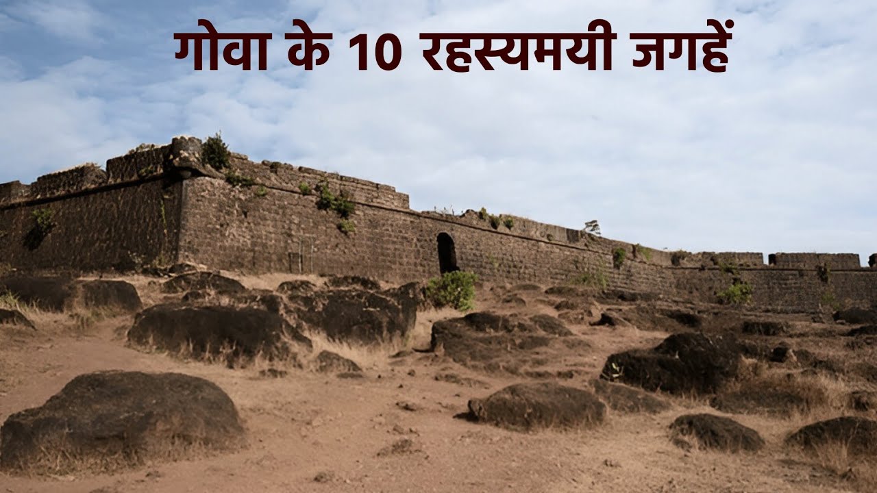 Goa Ke 10 Rahsyamayi Places || Most Haunted place in goa || Goa ke 10 mysterious places