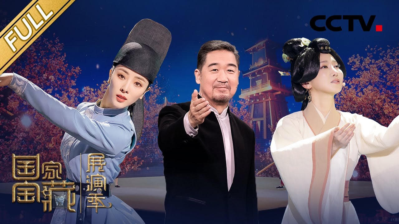 【Full】萨顶顶唱甲骨文之美，李思思创新临摹书法名篇 | CCTV「国家宝藏&bull;展演季」20211211