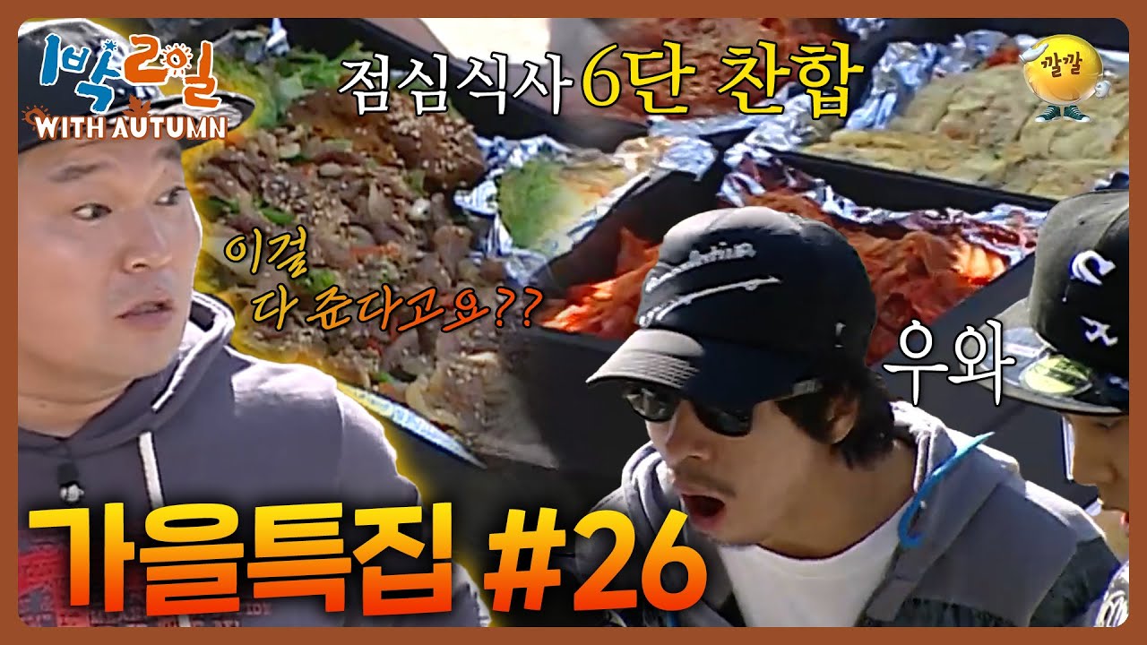 [1박2일 with Autumn #26] 아니 PD양반 이렇게 준비하면 노래 열심히 부를게요; #이수근 #강호동 #은지원 #1박2일 ㅣKBS 방송