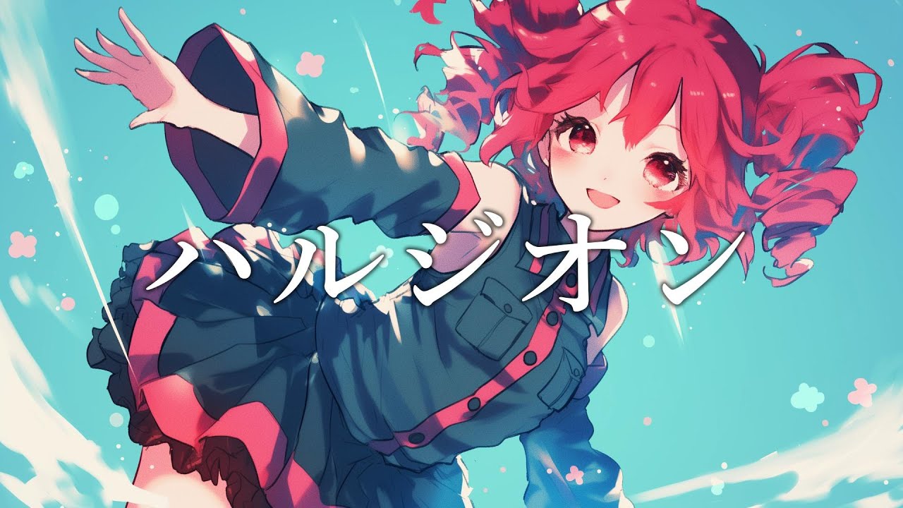 【COVER】ハルジオン / YOASOBI covered by 重音テト 【Synthesizer V AI 】