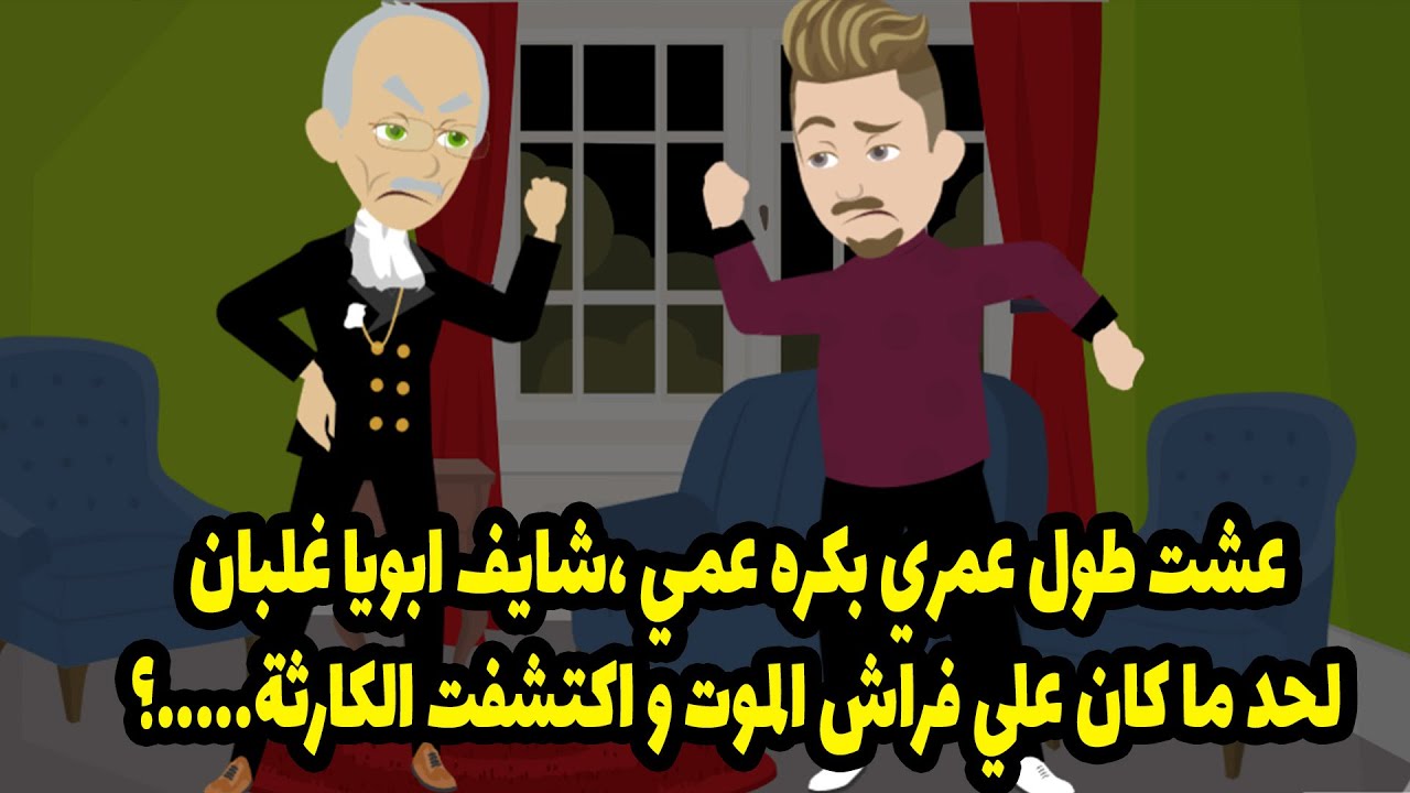 قصة حكايات مروة عزام