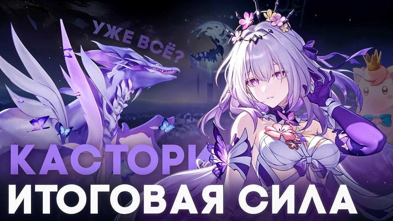 Как дела у Кастории по итогам Амфореуса?  // Honkai Star Rail 3.7