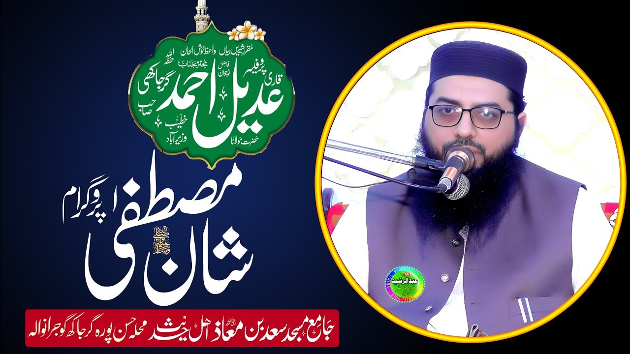 Qari Adeel Ahmad Garjakhi Shan e Mustafa Masjid Saad Bin Maaz Garjakh Gujranwala 2024