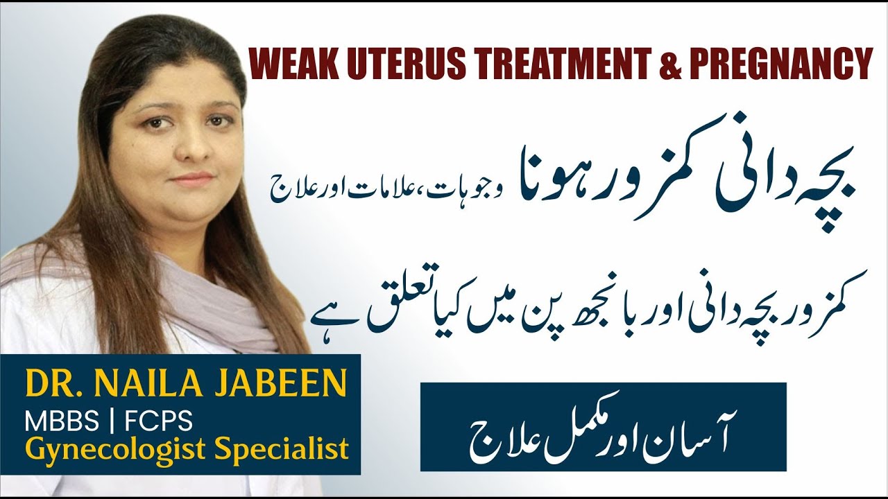 Thin Endometrium Lining Can Get Pregnant? | Weak Uterus | Bacha Dani Ki Kamzori Ka Ilaj in Urdu