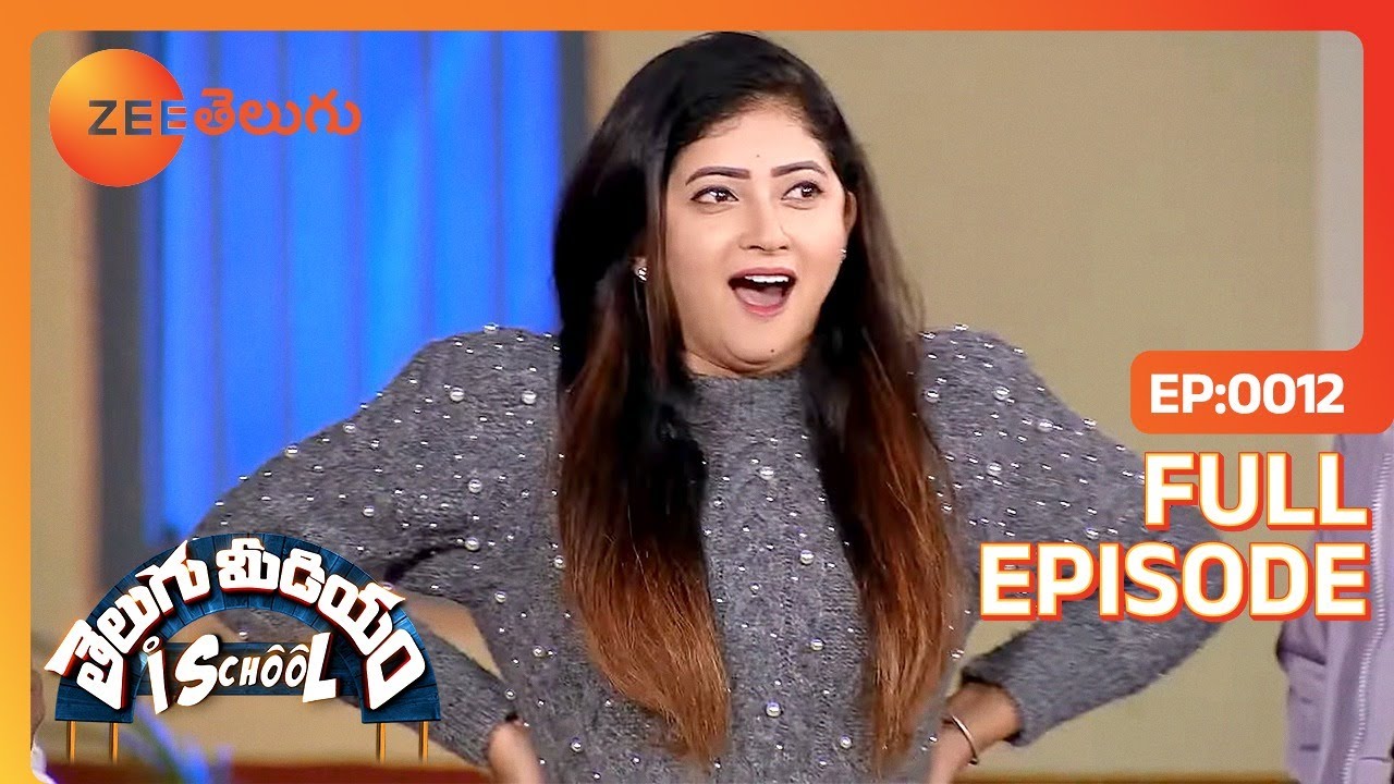 నా నవ్వు కంటే వాళ్ళ ప్రేమే ఎక్కువ | Telugu Medium Ischool | Full Ep 12 | Zee Telugu | 07 Jan 2024