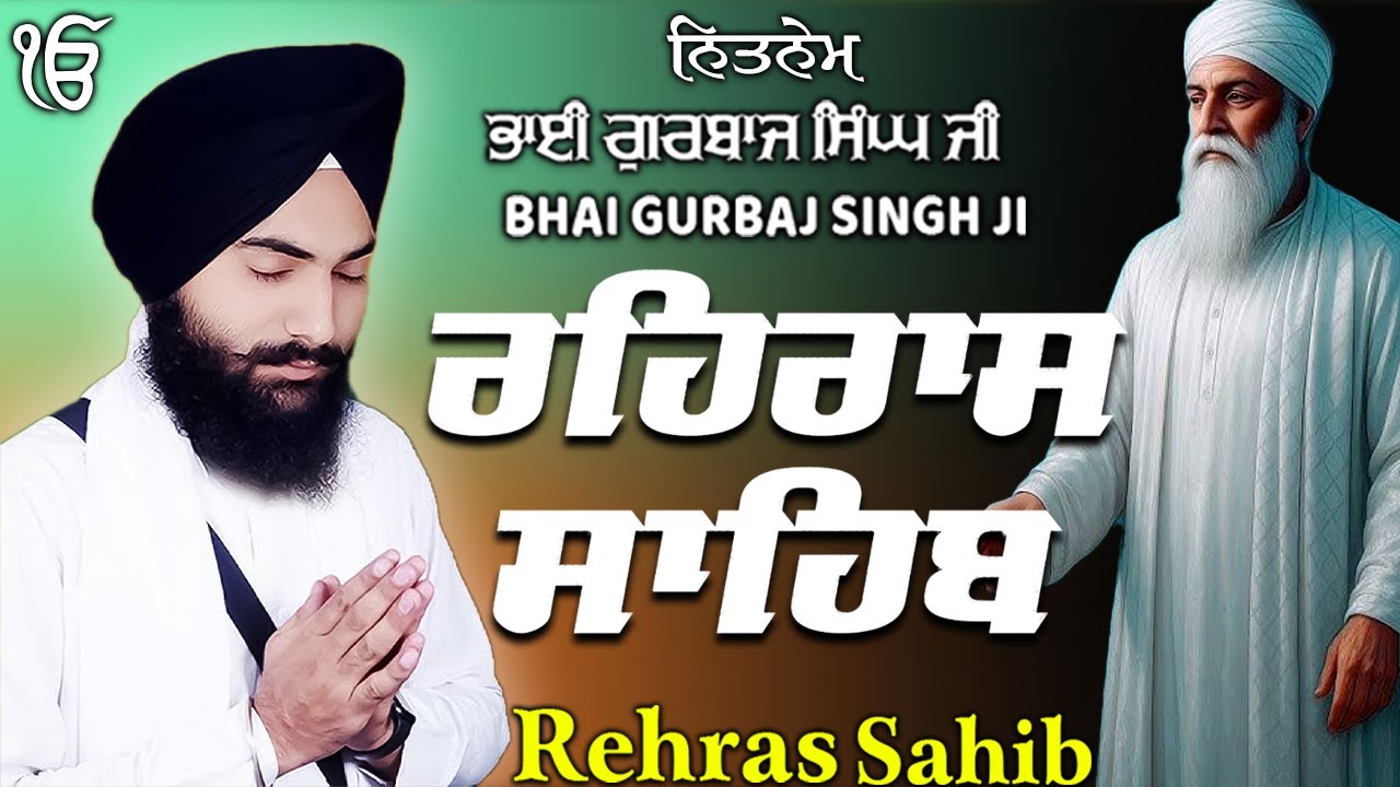ਰਹਰਾਸਿ ਸਾਹਿਬ | Daily Evening Prayer For Peace | Waheguru Gurbani | 2025