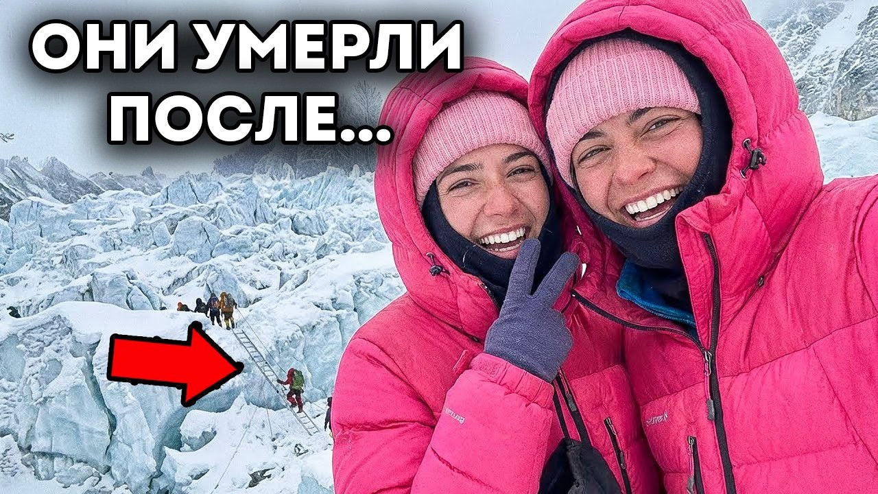 Эти ТикТокеры Смеялись Над Ледопадом Кхумбу