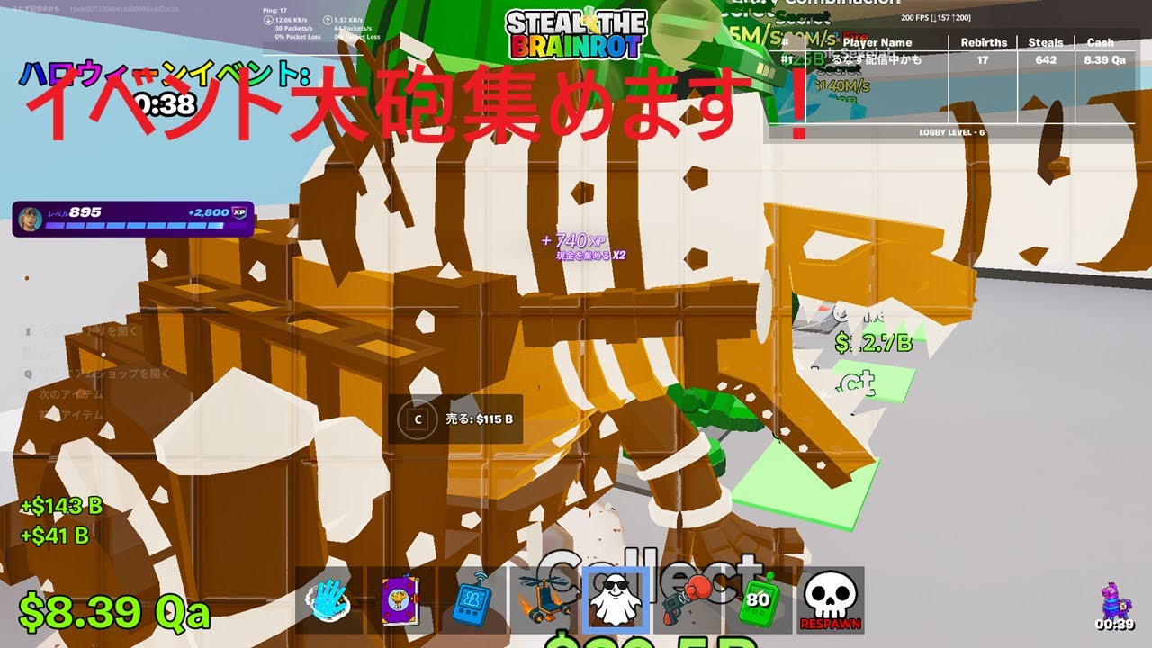 ブレインロット交換配信！