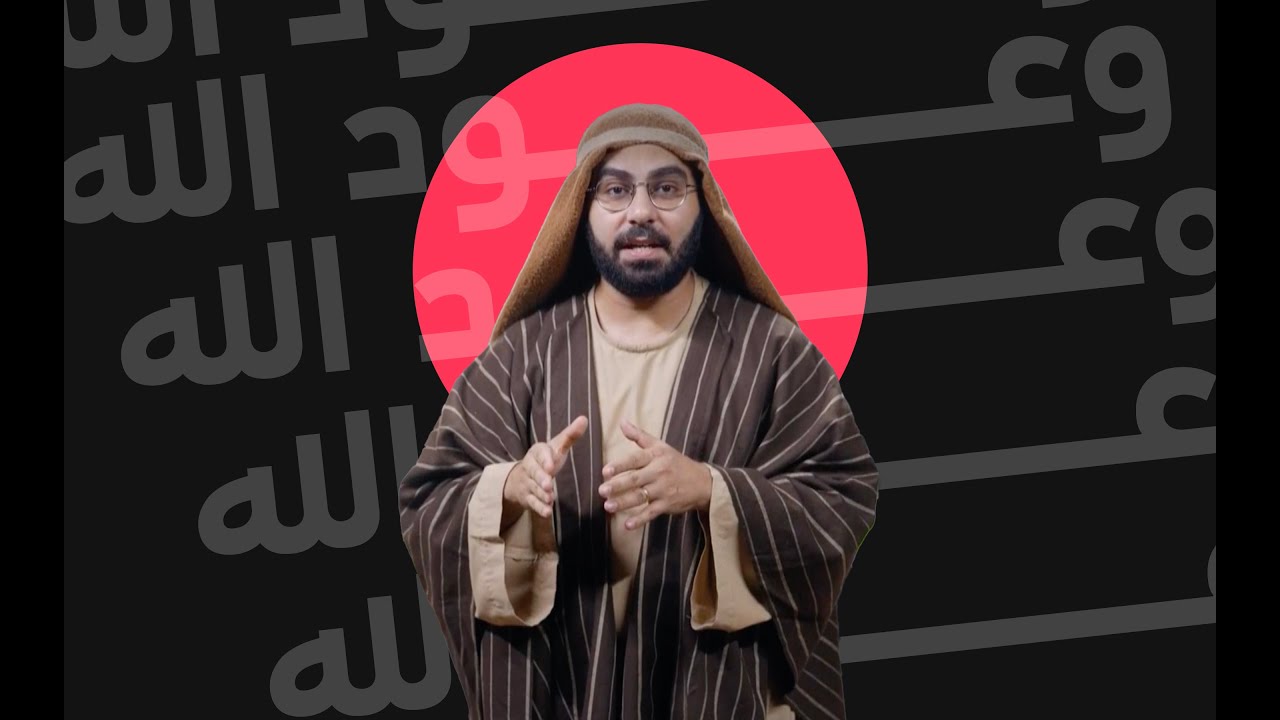 الهدف من وعود الله - عزرا ونحميا