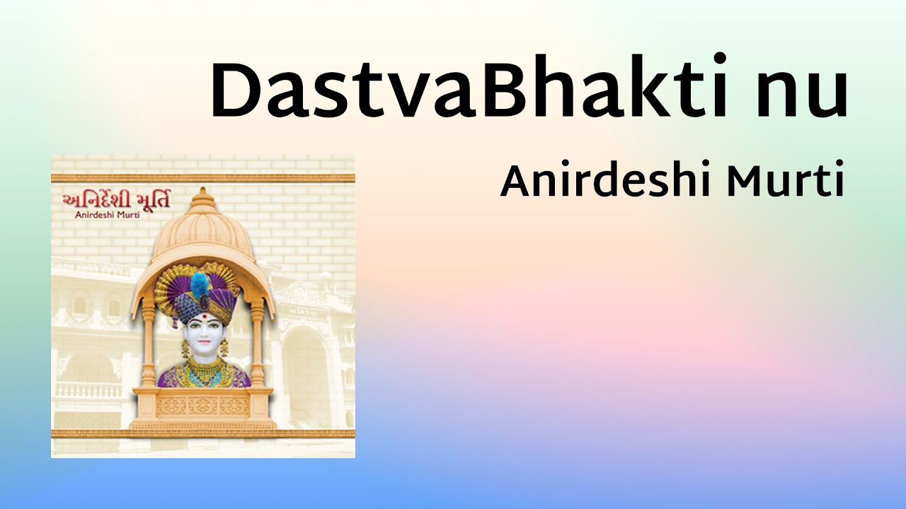 DasatvaBhakti nu | Anirdeshi Murti | Bhaktisudha