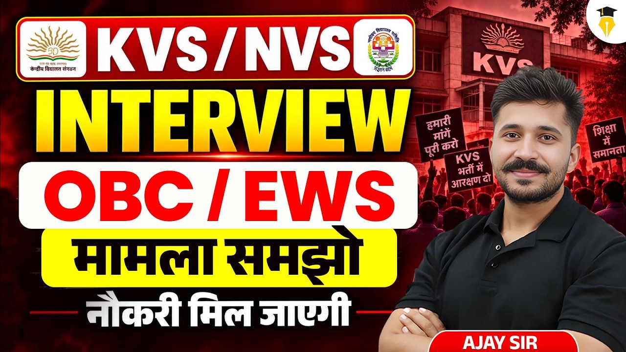 KVS / NVS Interview: OBC / OBC NCL Issue? Understand the Whole Truth! You Will Get the Job