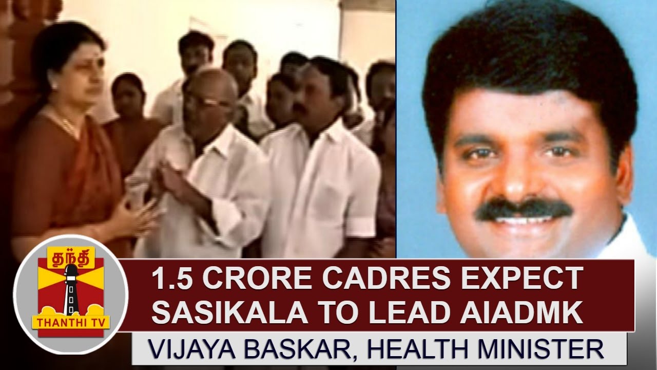 1.5 Crore cadres expect sasikala to lead AIADMK party - Vijaya Baskar, Health Minister | Thanthi TV
