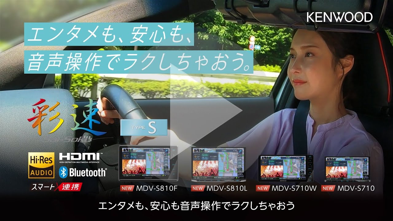 カーナビ | 彩速ナビ TYPE S 2023 | KENWOOD